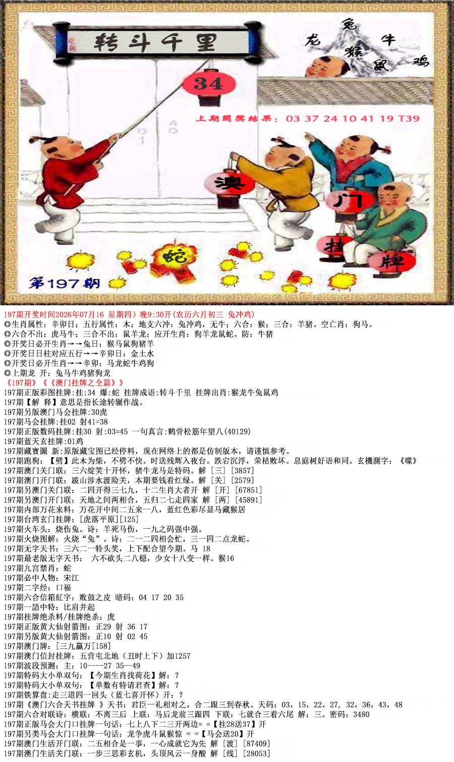 澳门挂牌之全篇