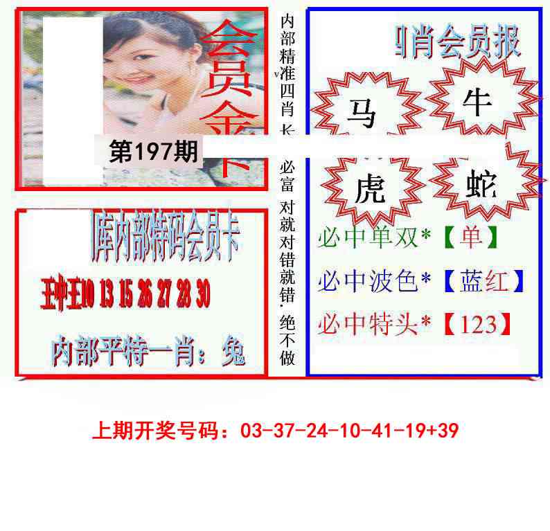九龍四肖会员报
